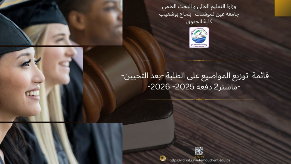 قائمة  توزيع المواضيع على الطلبة -بعد التحيين-  -ماستر2 دفعة 2025- 2026-